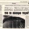 Δελτίο Τύπου 2